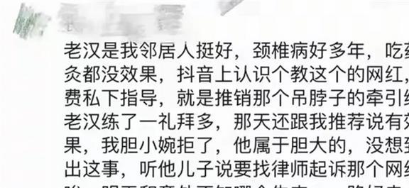 吊脖锻炼身亡后续：死者邻居曝内情带货网红也逃不了或被起诉(图10)