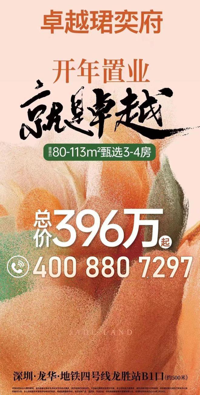 深圳龙华【卓越珺奕府】首个内卷盘折后价46万起值得买吗？(图1)