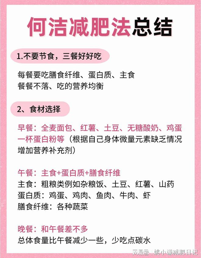 何洁狂瘦70斤只为上乘风破浪分享高效减肥食谱！真实用(图5)