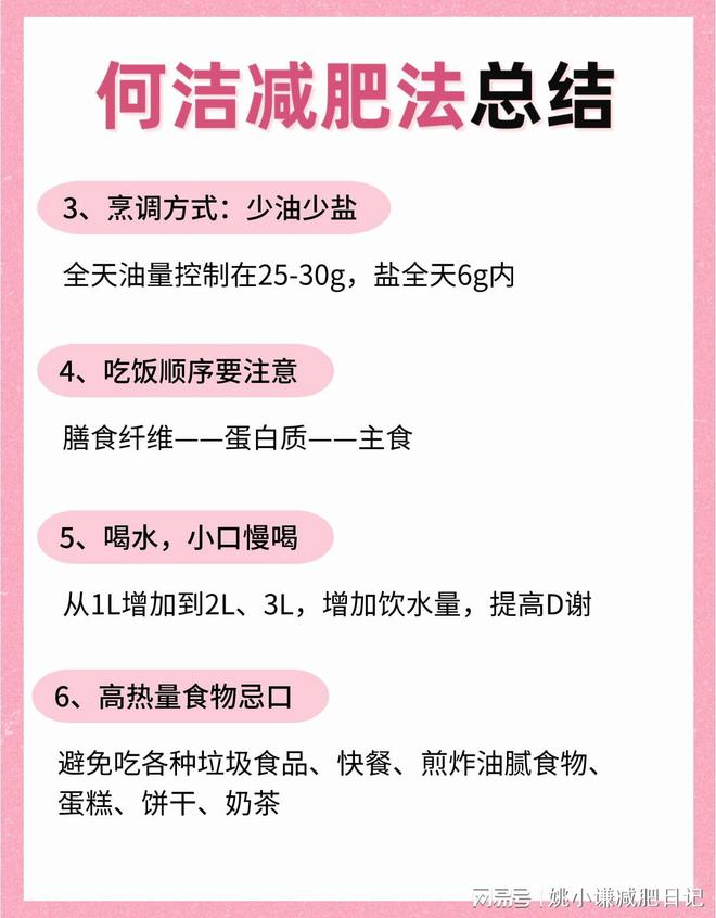 何洁狂瘦70斤只为上乘风破浪分享高效减肥食谱！真实用(图6)