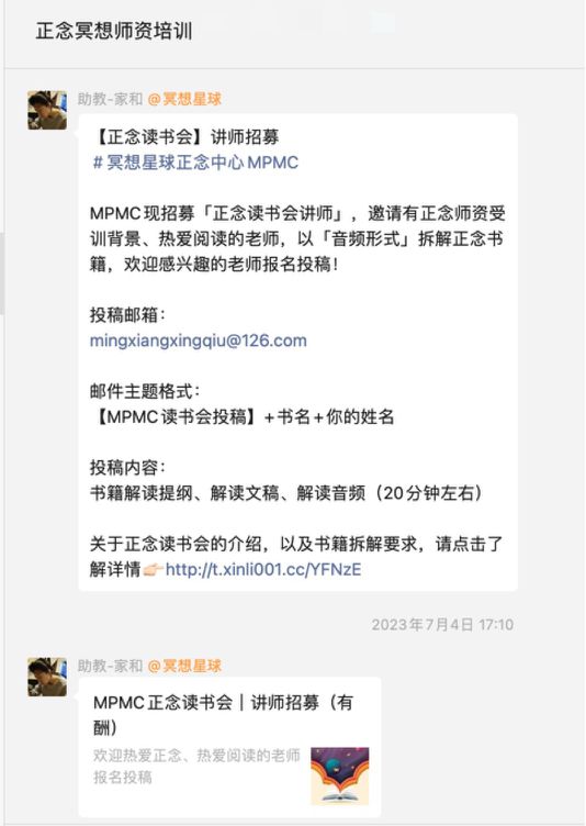 如何0基础成为一名专业的正念冥想老师？(图4)