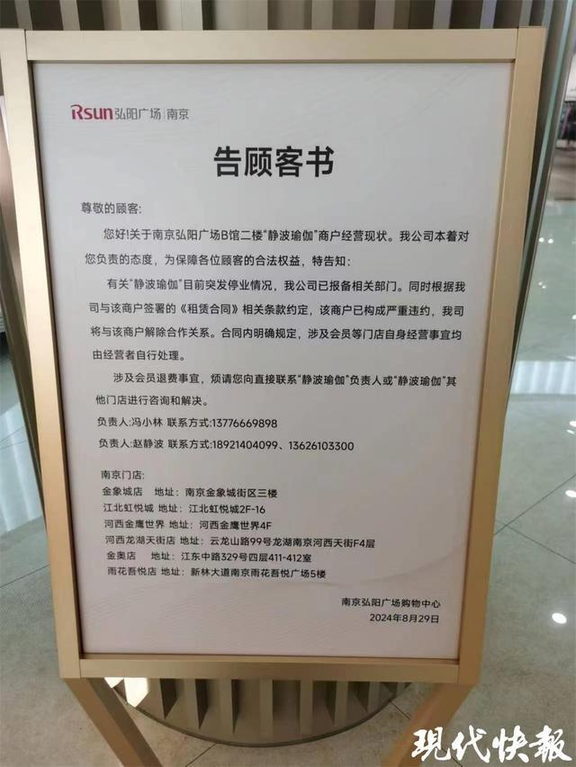 快快帮｜南京静波瑜伽14家门店关门会员、员工的损失怎么办？(图4)