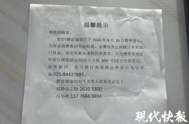 快快帮｜南京静波瑜伽14家门店关门会员、员工的损失怎么办？(图3)