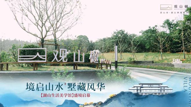 南京观山樾（售楼处）2024首页~观山樾欢迎您丨发布(图10)