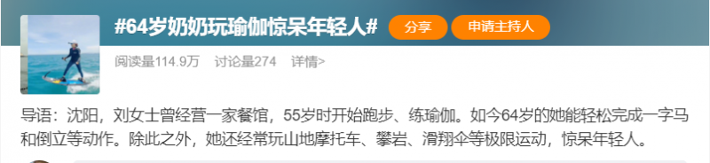 64岁奶奶玩瑜伽惊呆年轻人绿瘦：运动新健一个自己(图1)