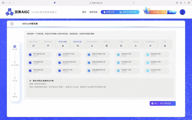 因赛上线SOCceR说可策划案AI智能体助力用户高效生成策略解决方案(图1)